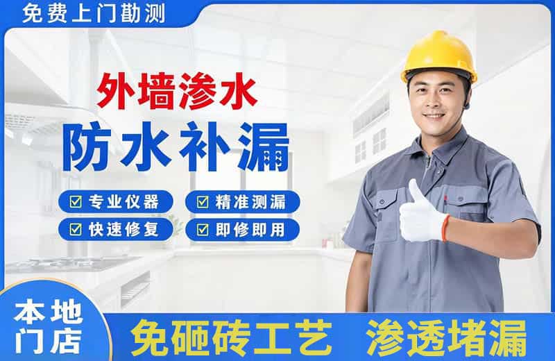 乌海外墙渗水维修