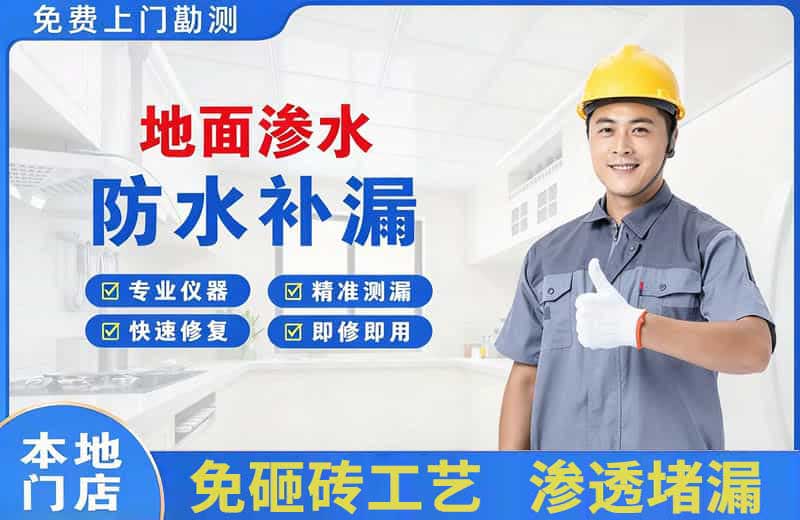 乌海地面渗水维修