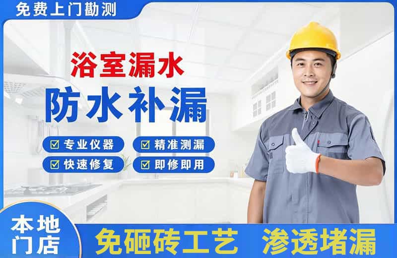 乌海浴室漏水维修