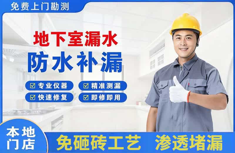 乌海地下室漏水维修