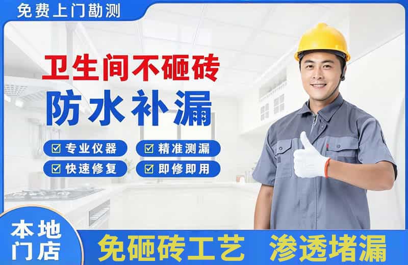 乌海卫生间不砸砖修补漏水